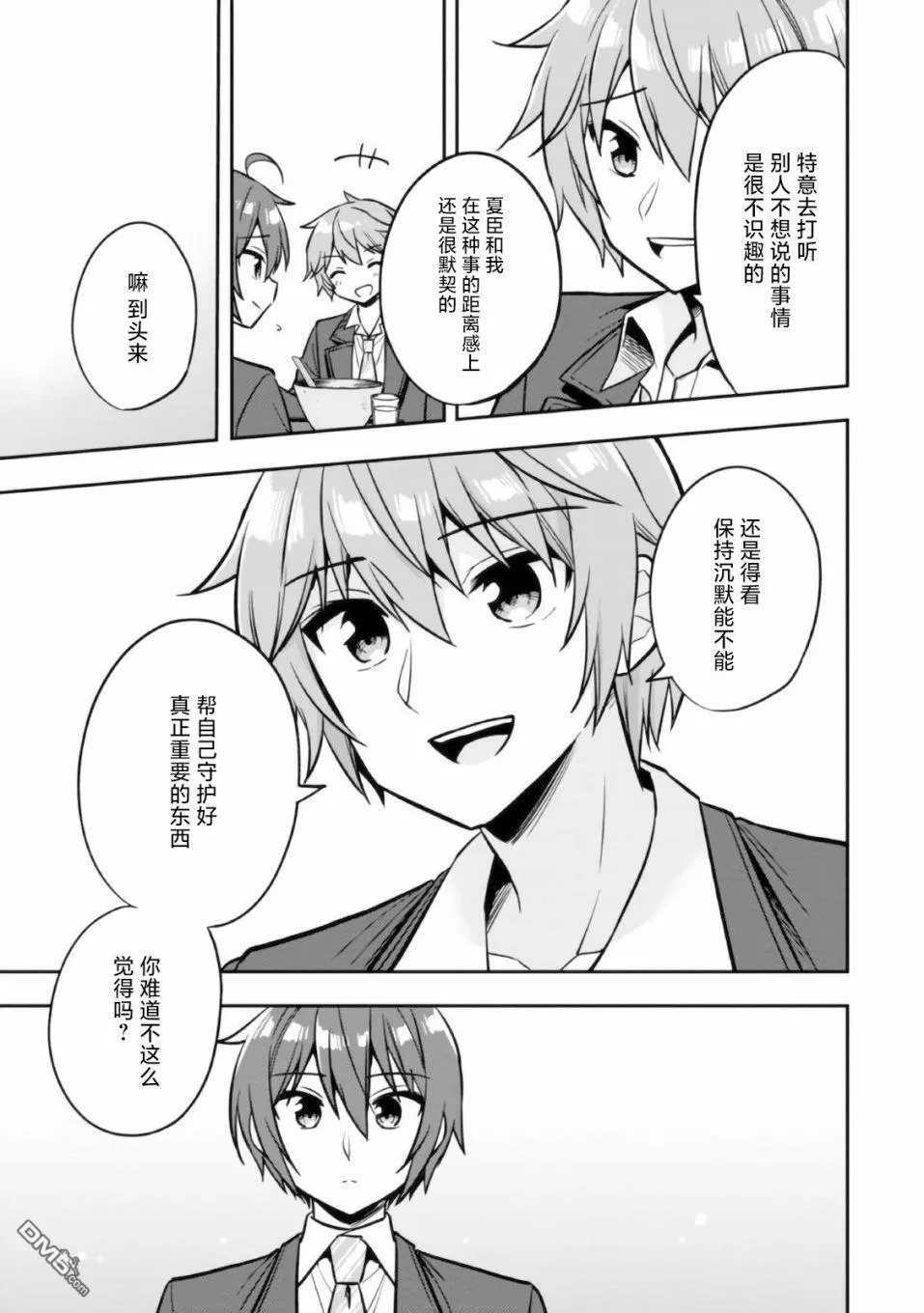 第6话 第7页