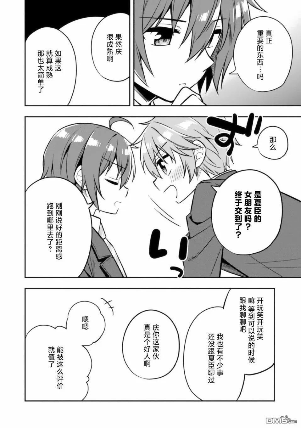 第6话 第8页
