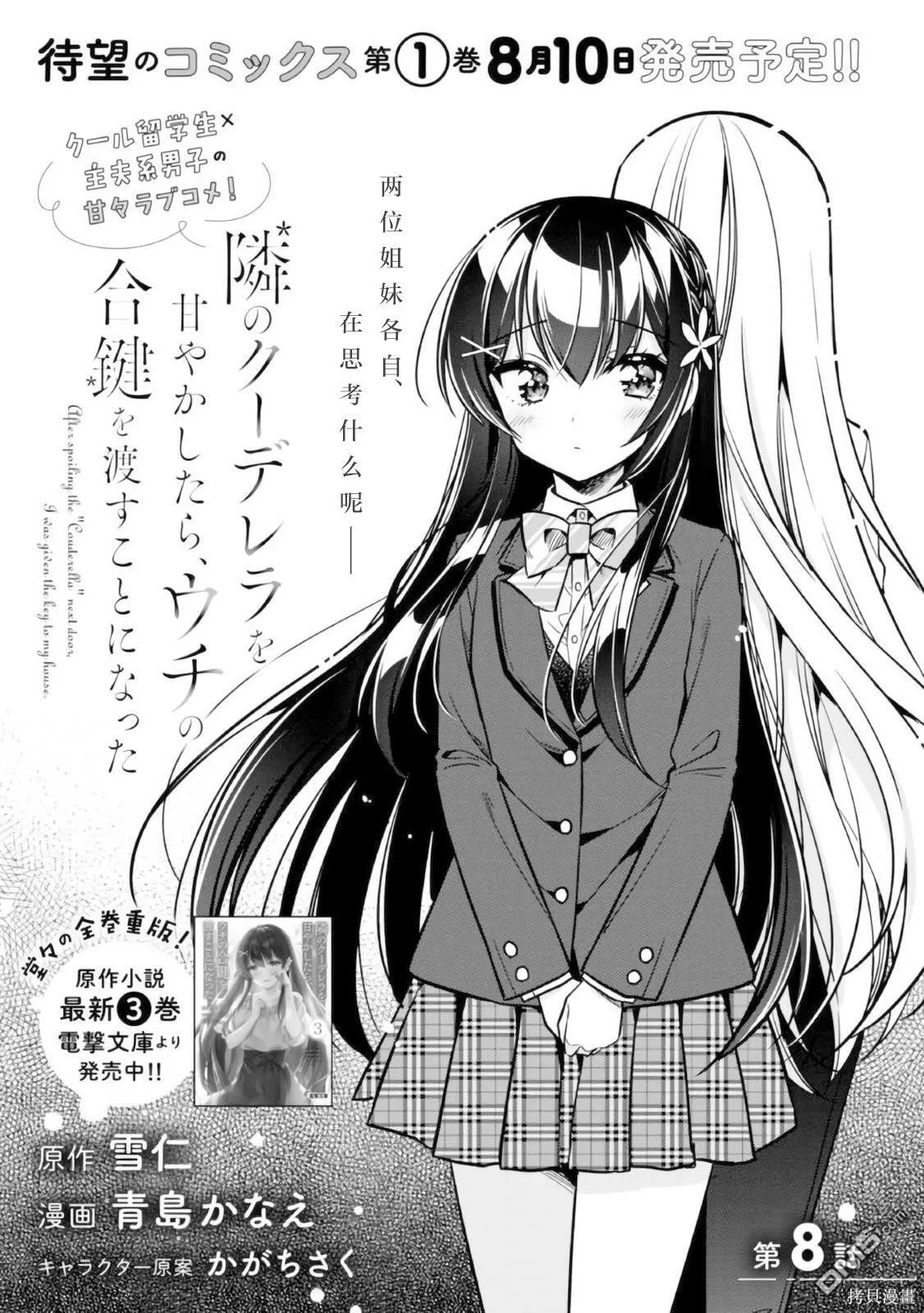 第8话 第2页