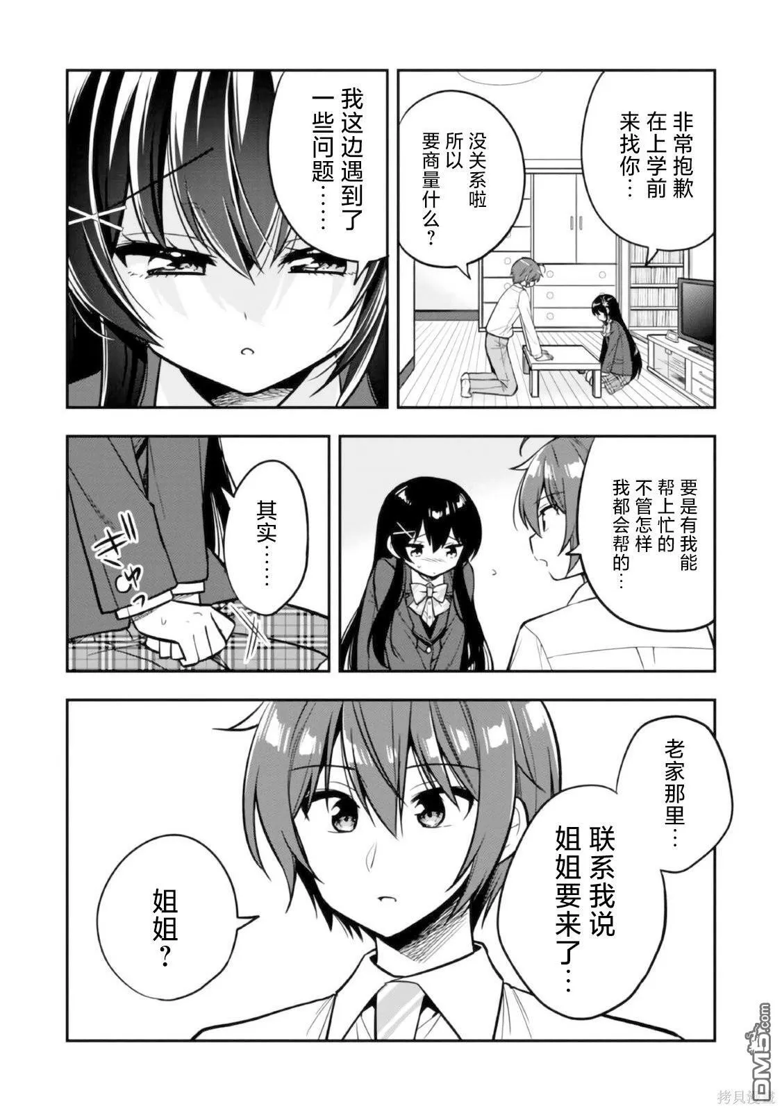 第8话 第3页