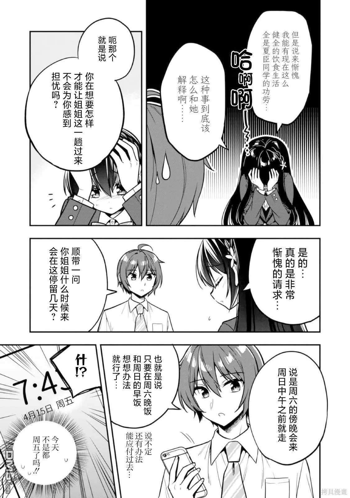 第8话 第5页