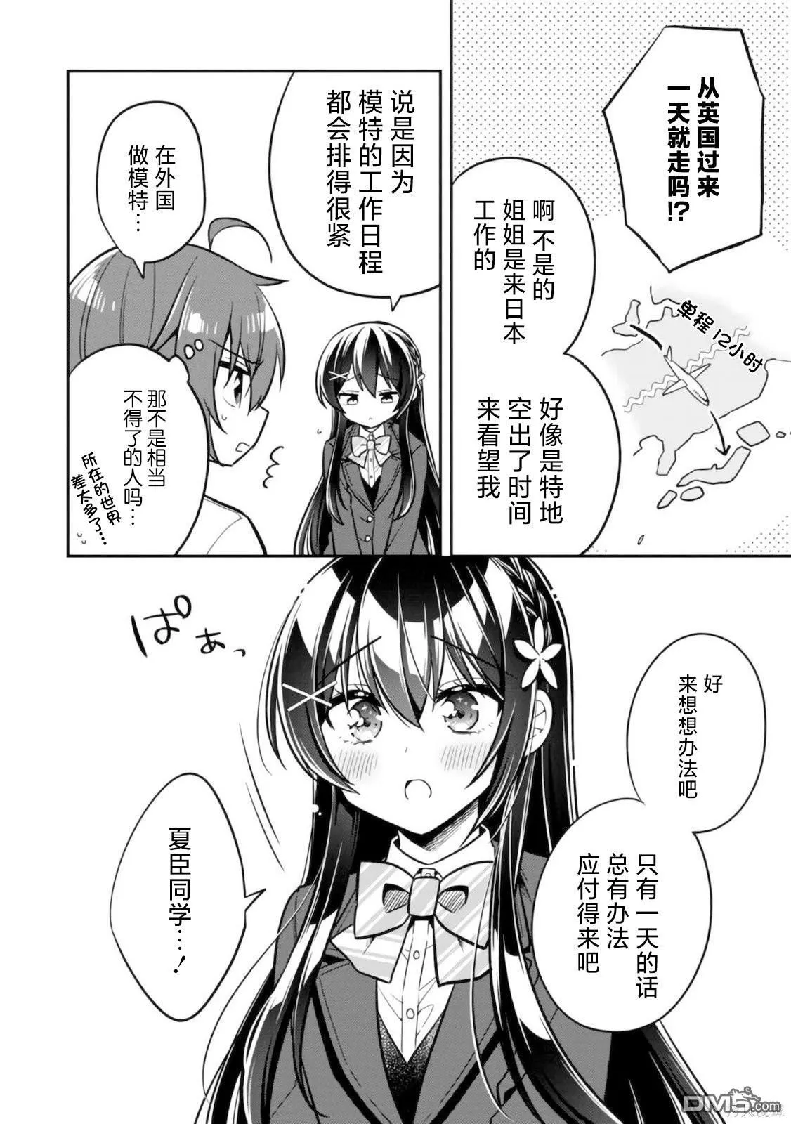 第8话 第6页