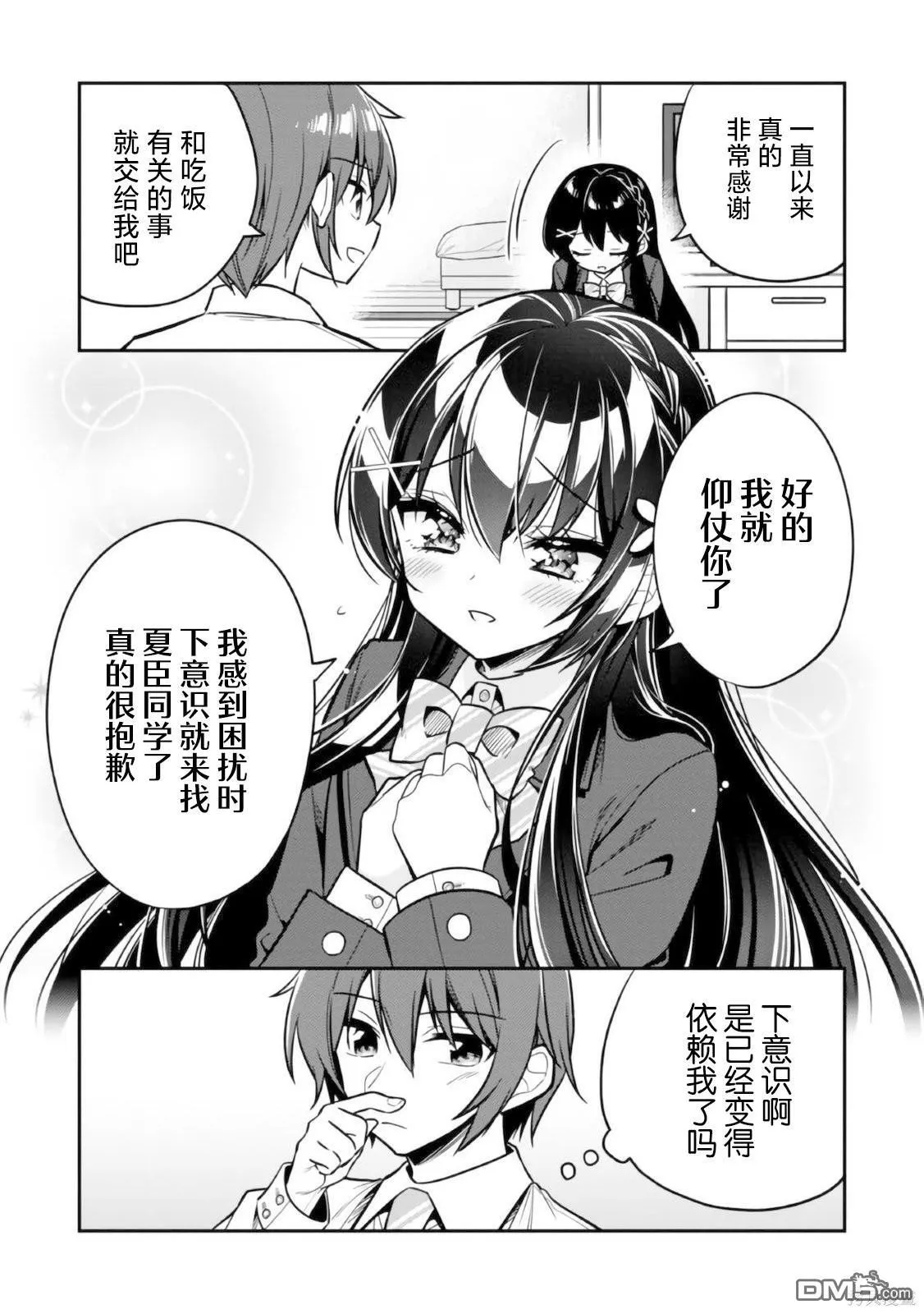 第8话 第7页