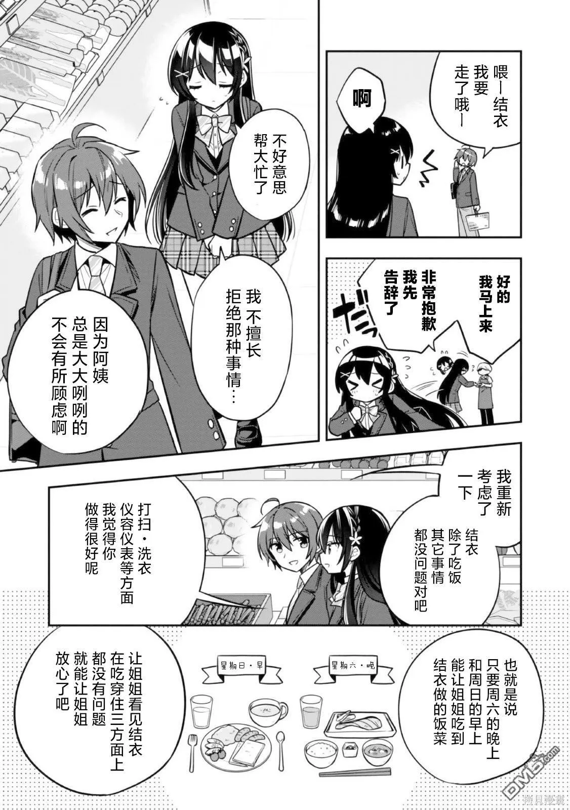 第8话 第9页