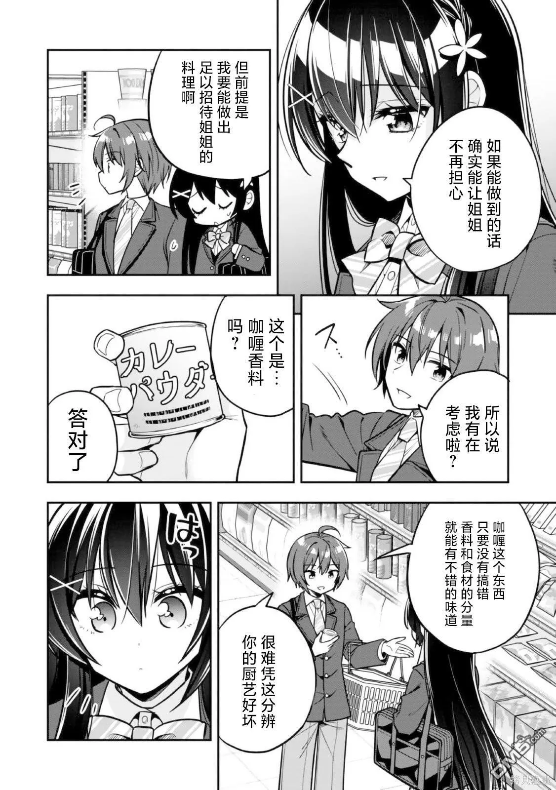 第8话 第10页