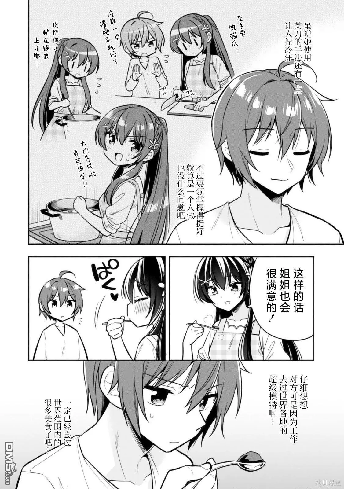 第8话 第14页