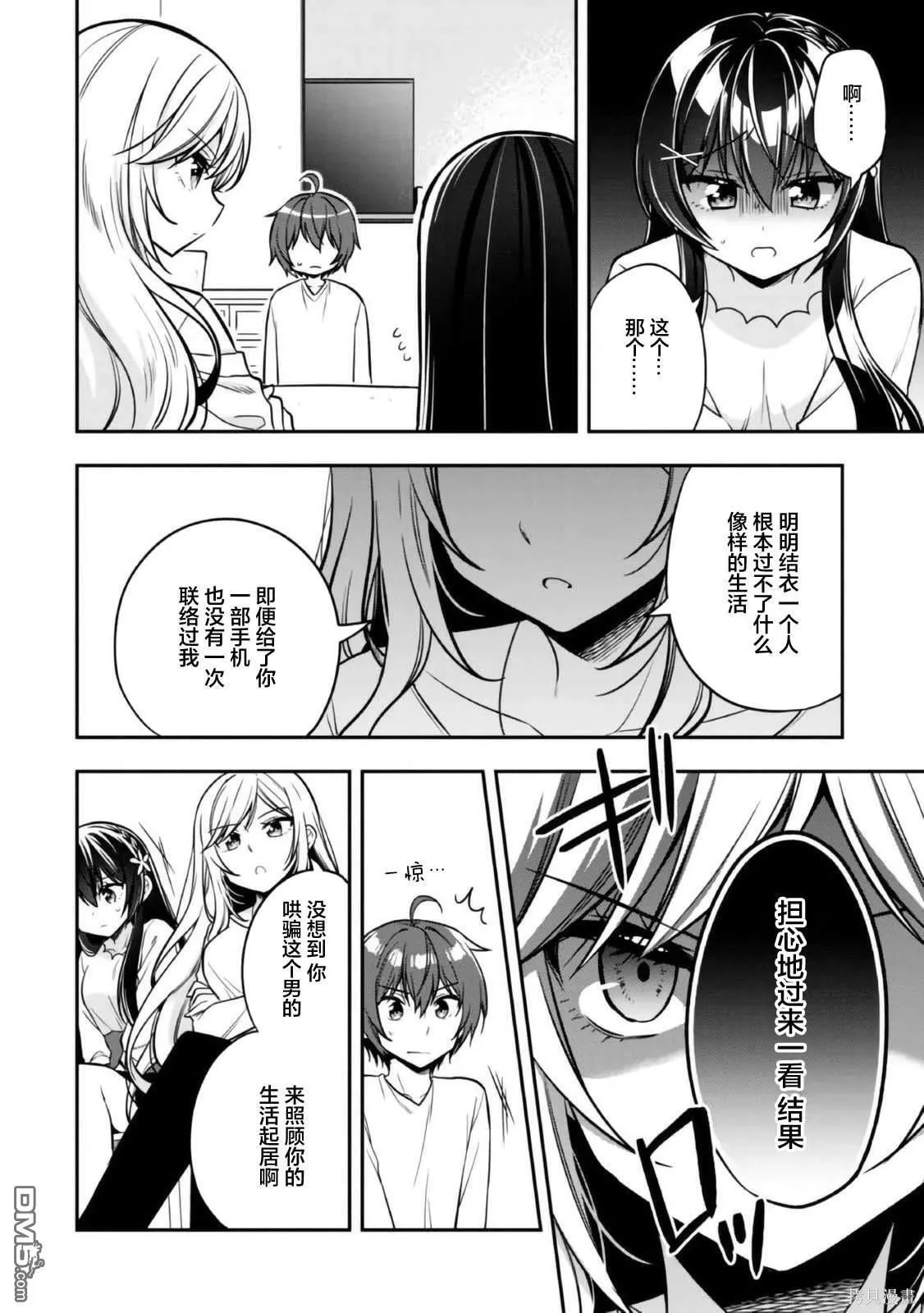 第9话 第2页