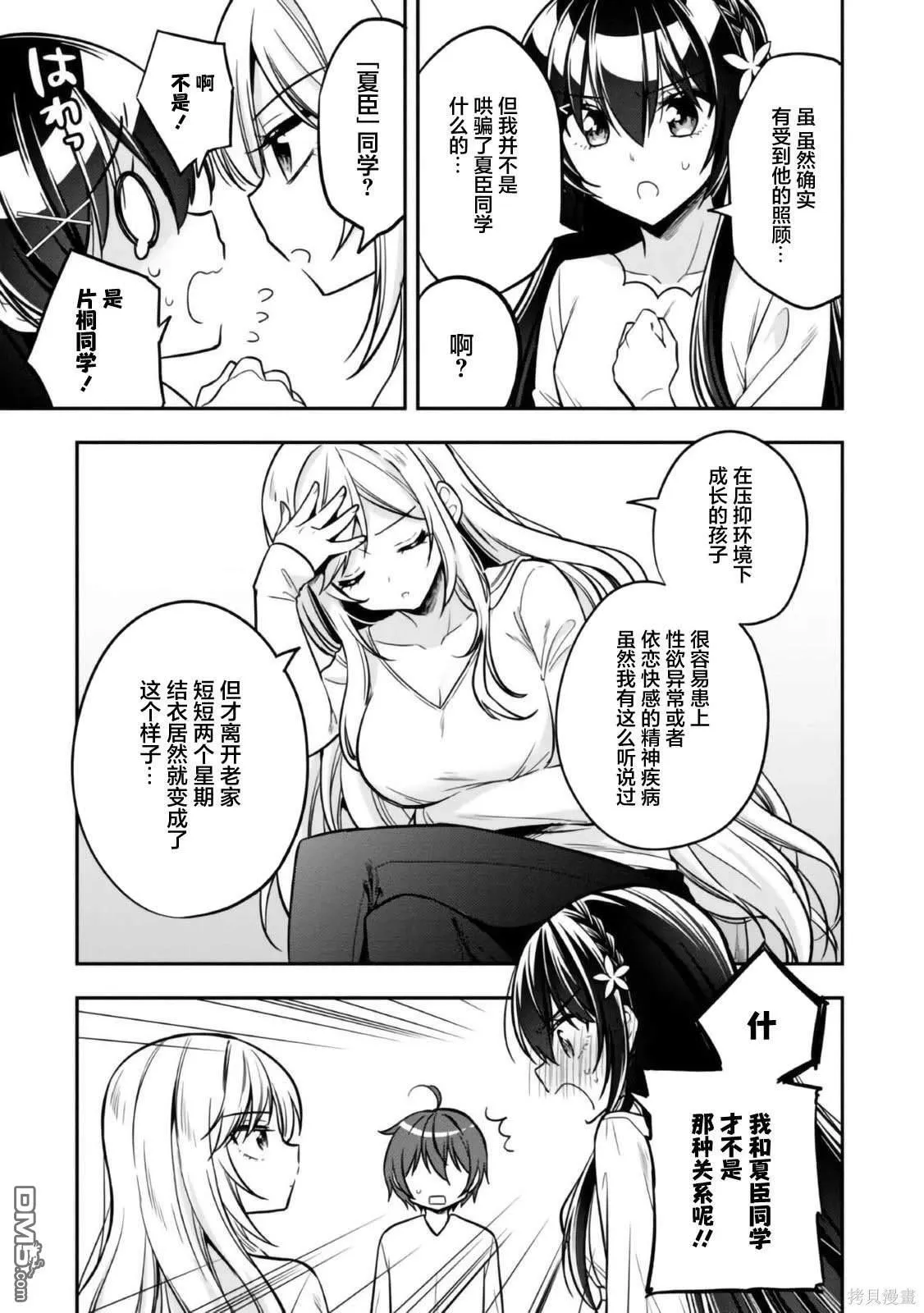 第9话 第3页