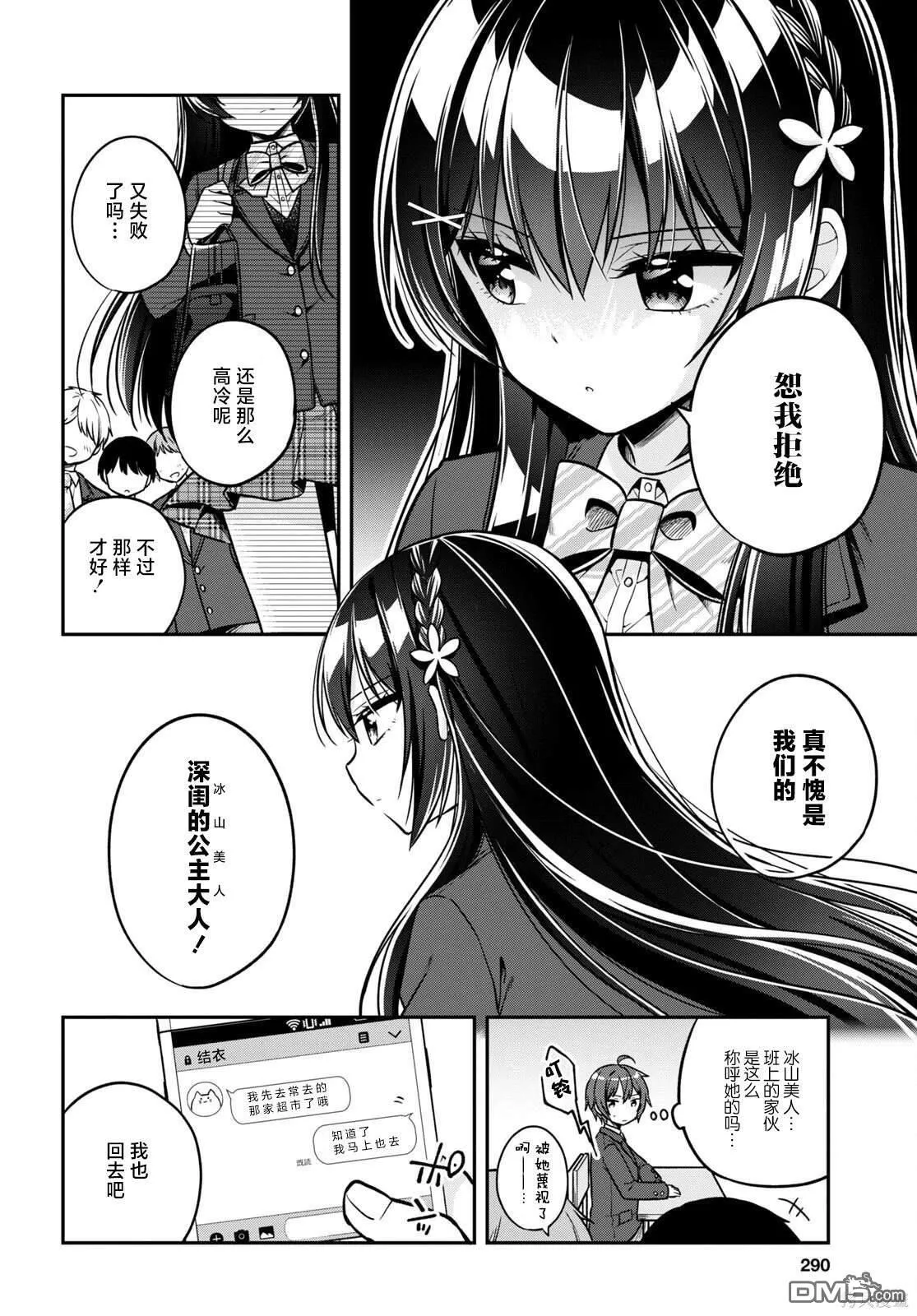 番外篇 第2页