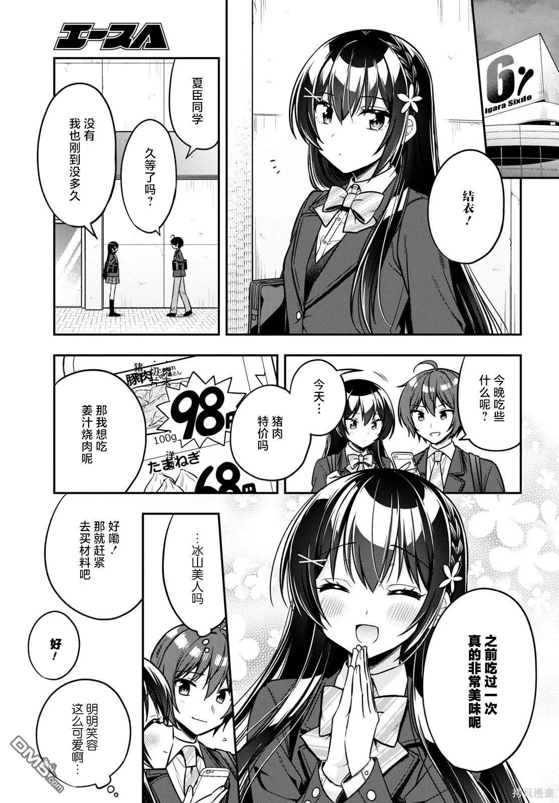 番外篇 第3页