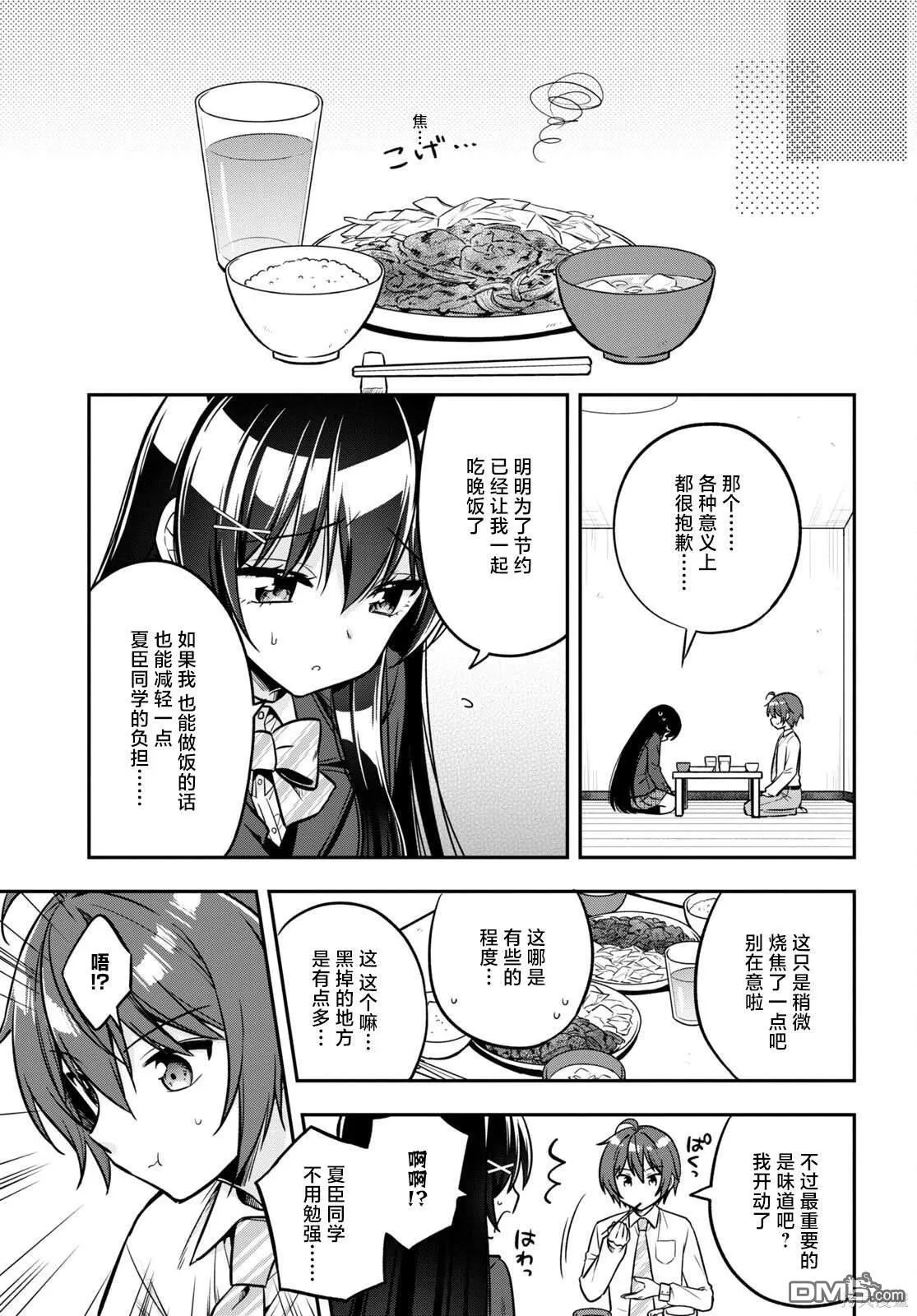 番外篇 第5页