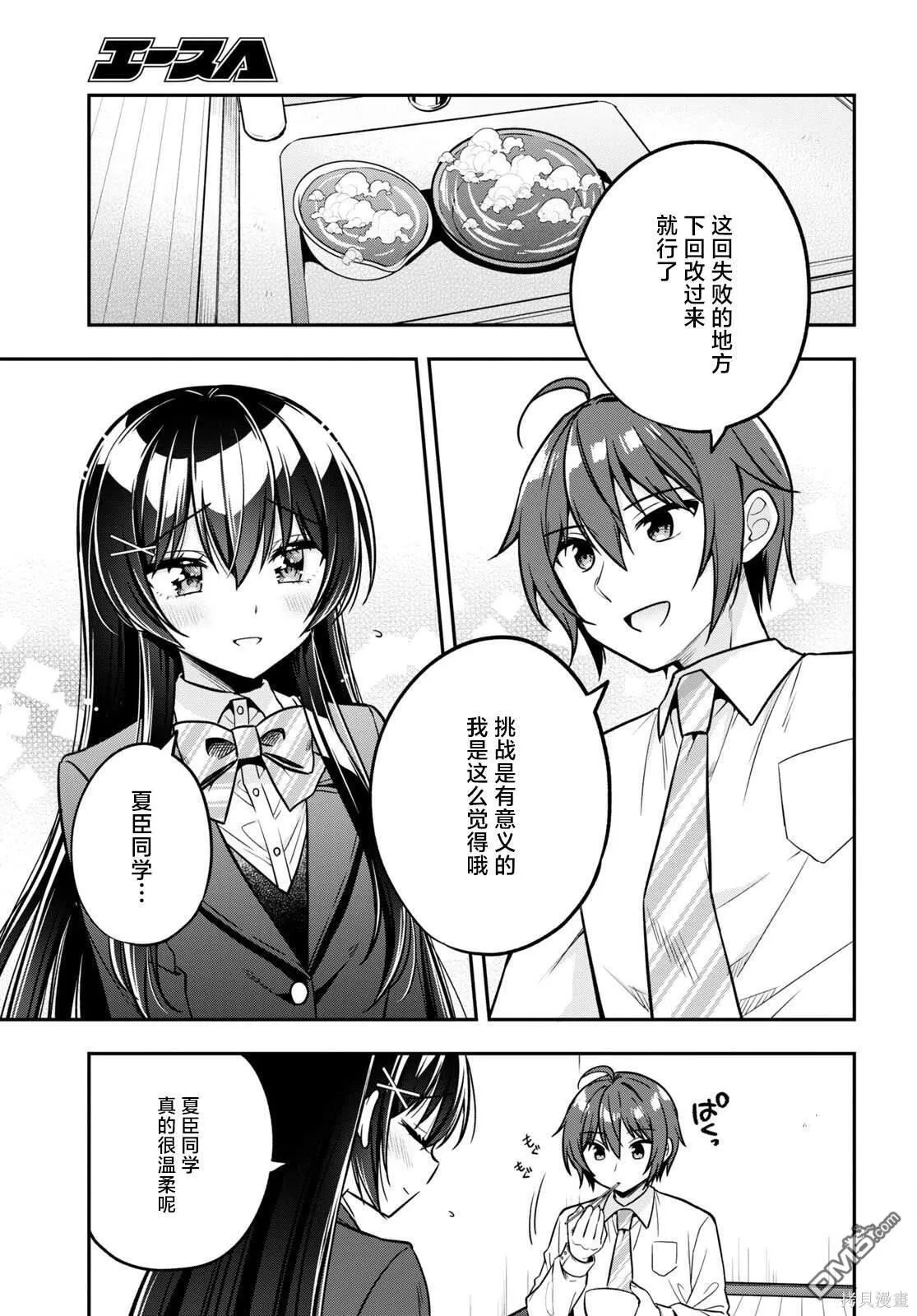 番外篇 第7页