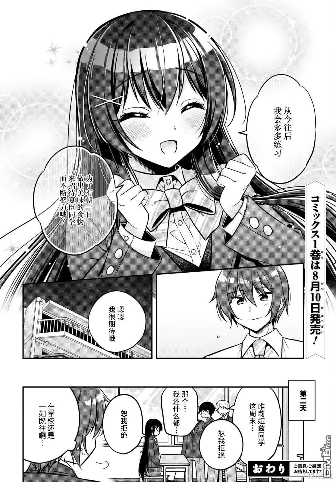 番外篇 第8页