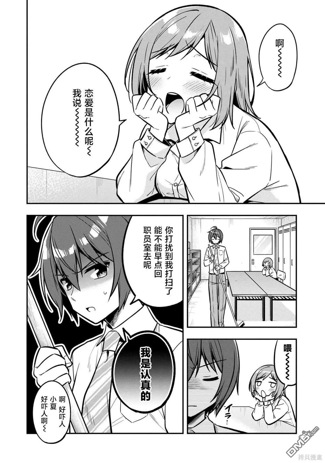 第14话 第2页
