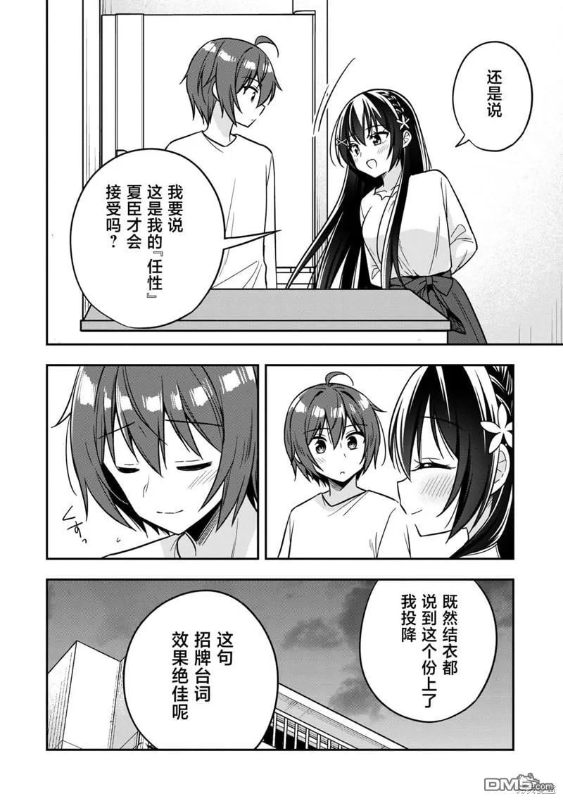 第16话 第8页