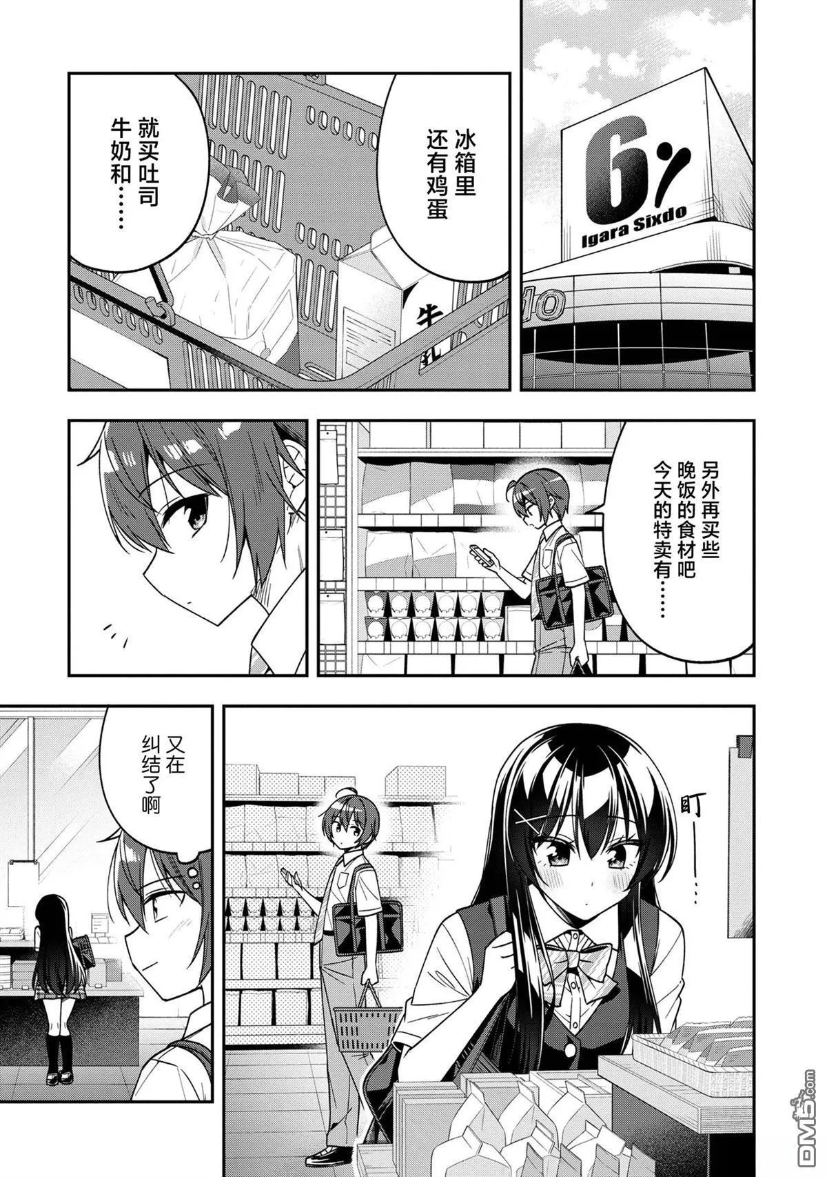 第27话 第9页