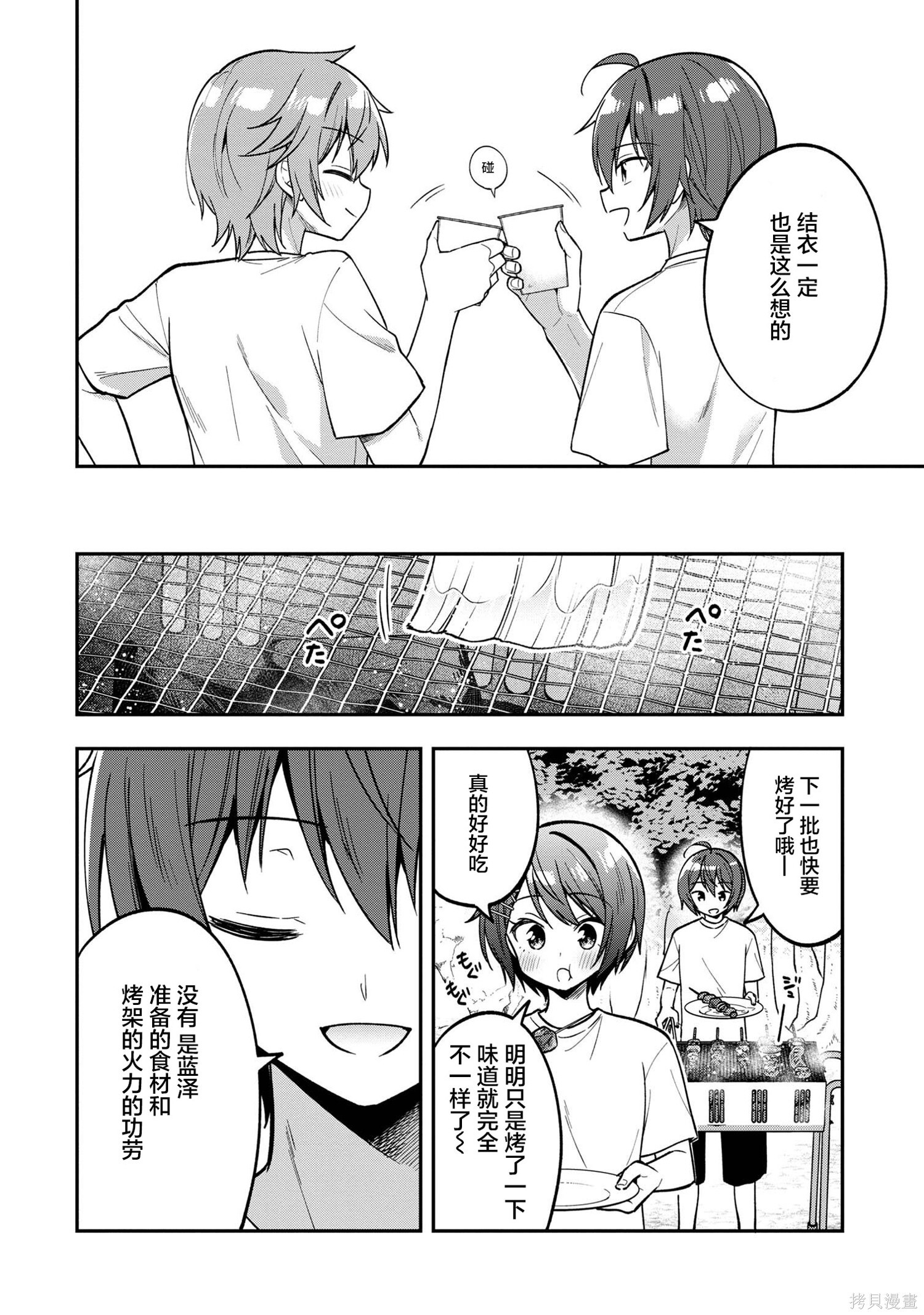 第29话 第27页