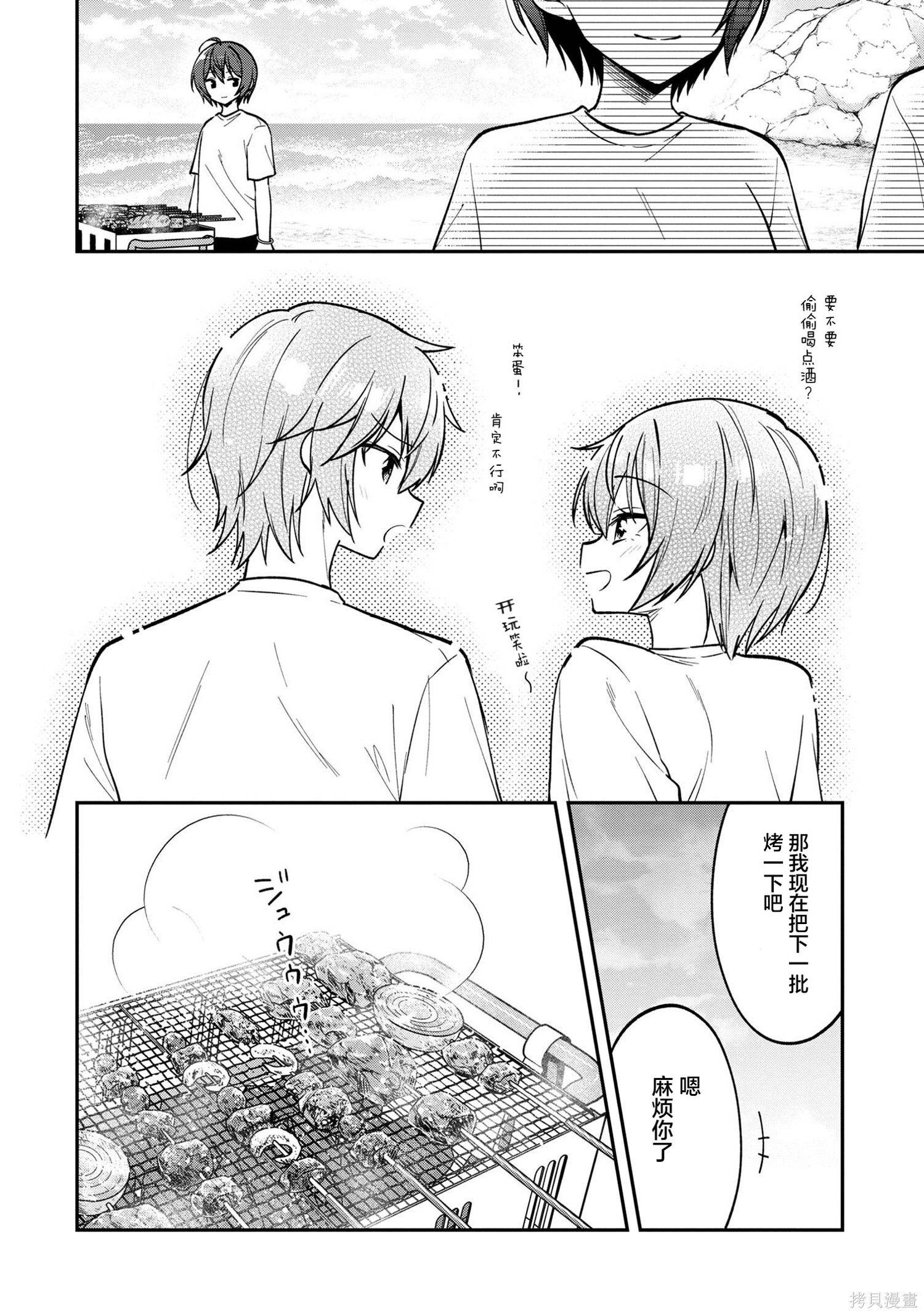 第29话 第31页