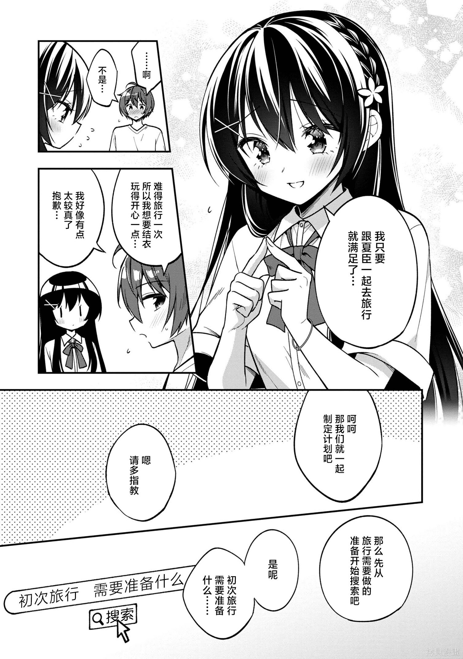 第30话 第3页