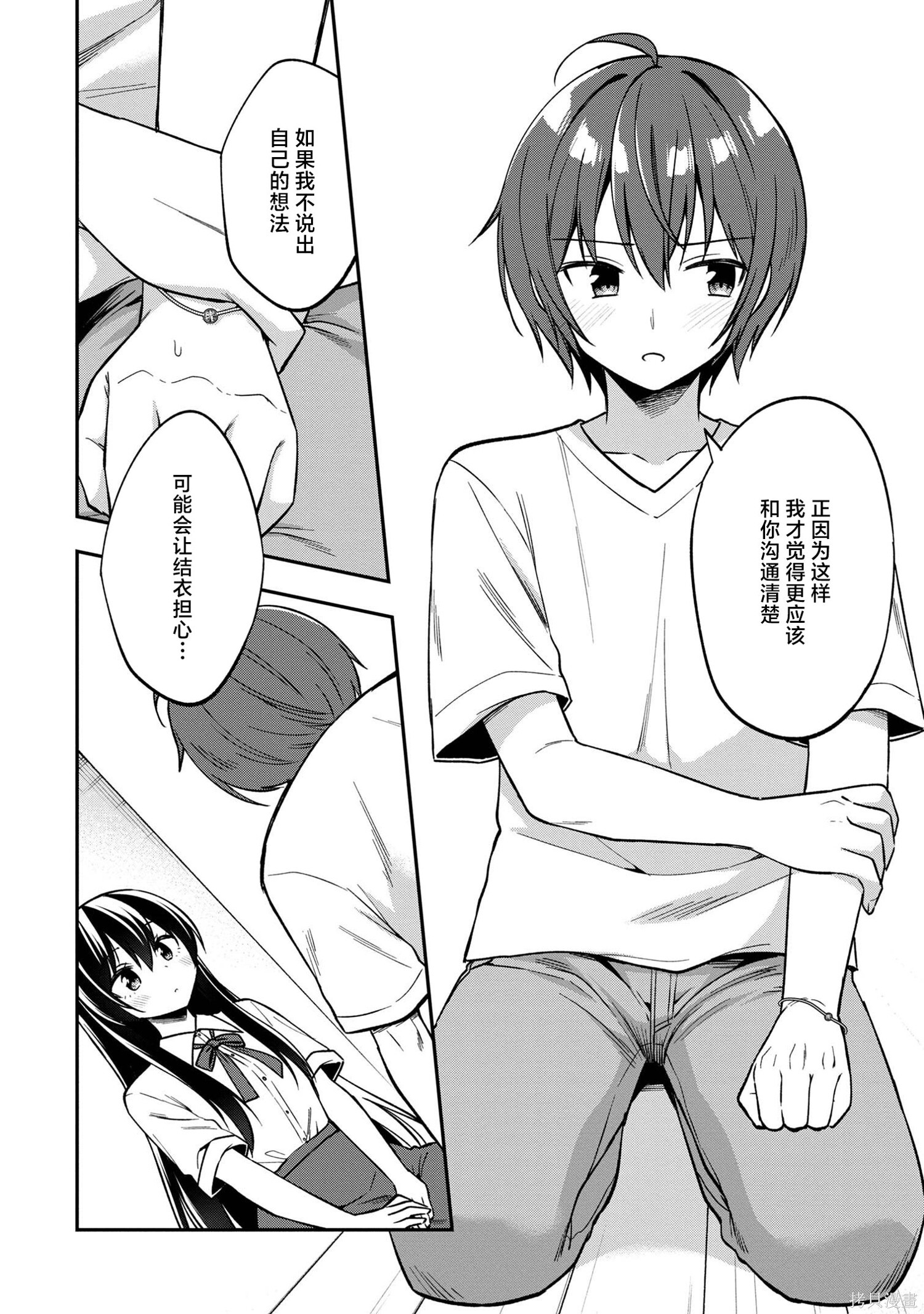 第30话 第10页