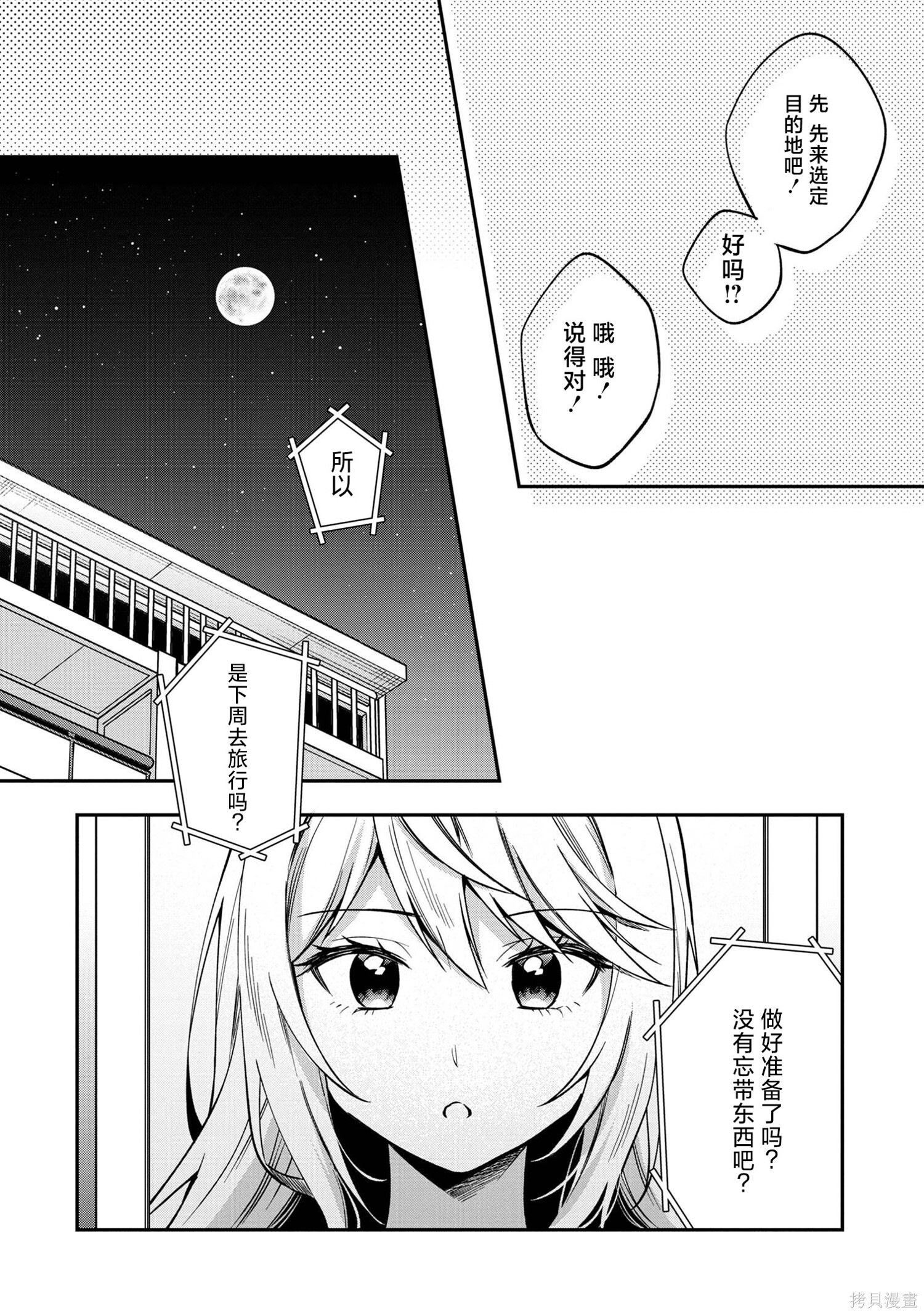 第30话 第20页