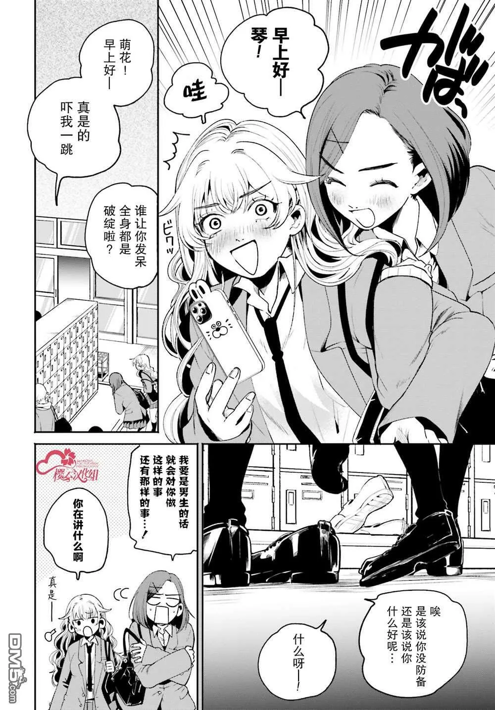 第2话 第6页