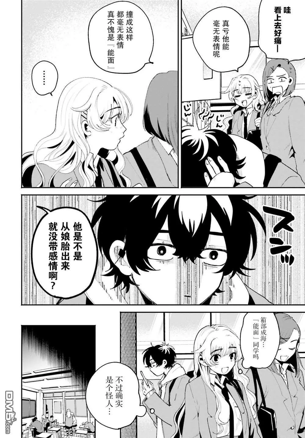 第2话 第8页