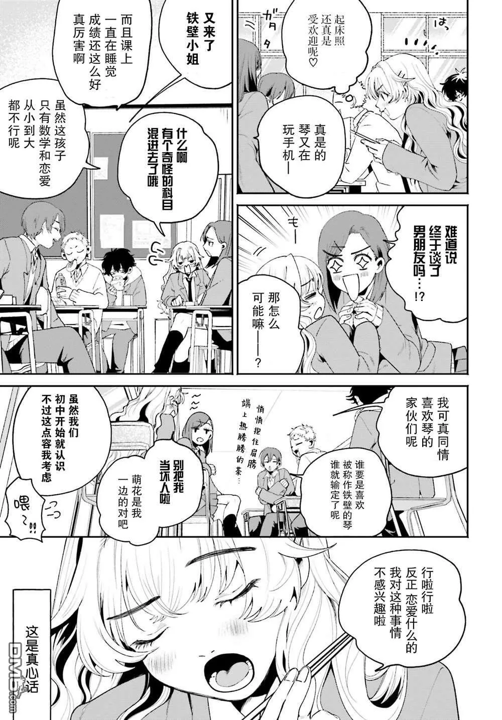 第2话 第9页
