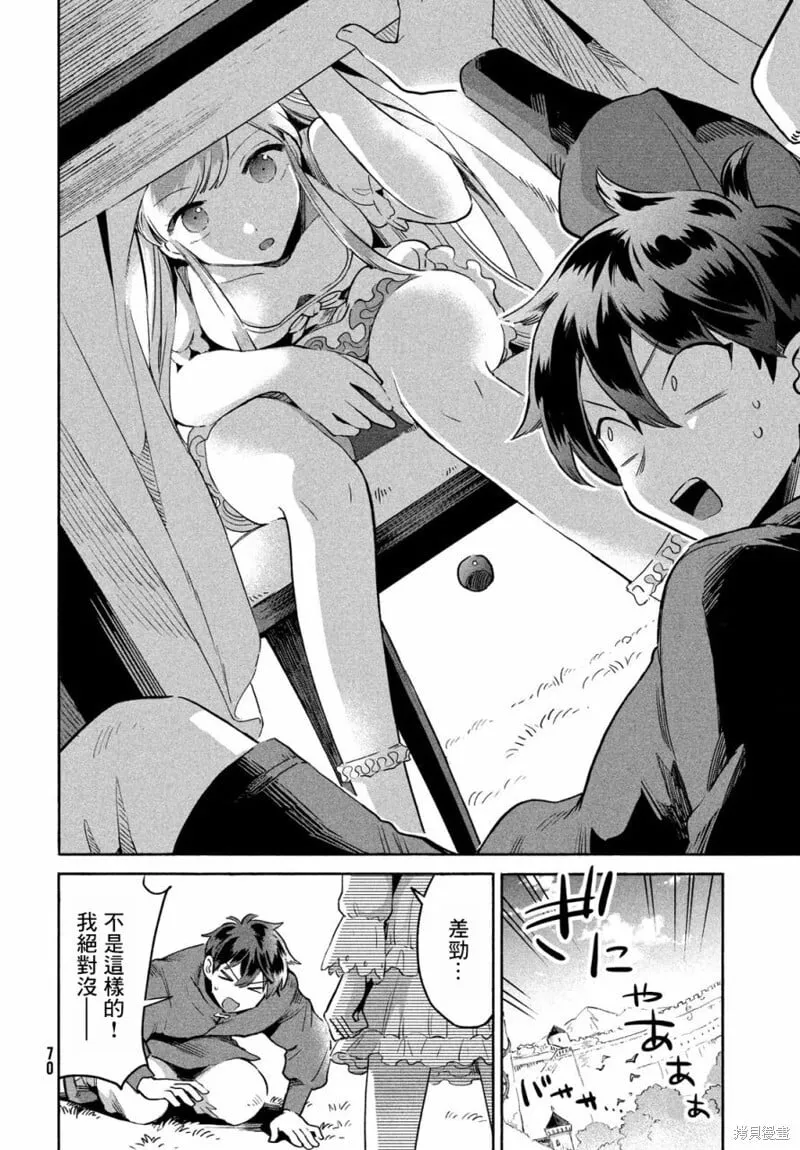 第02话 第8页
