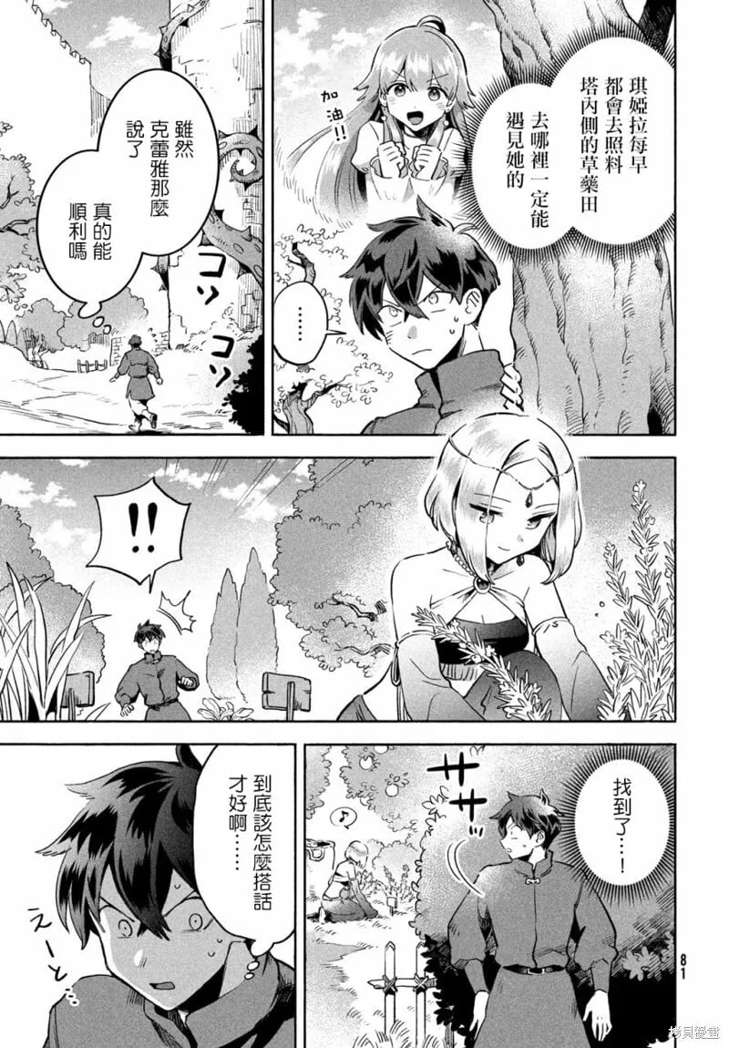 第03话 第3页