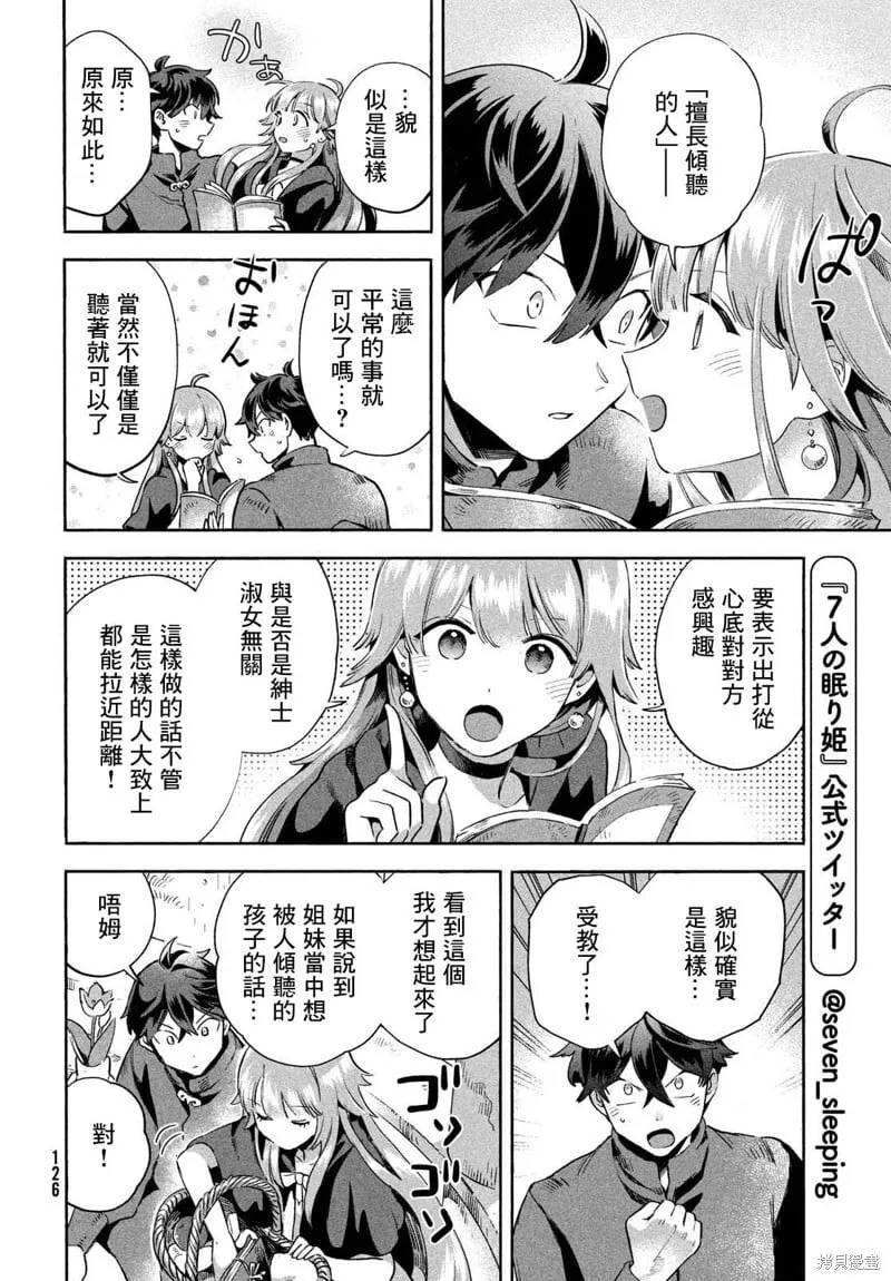 第06话 第6页