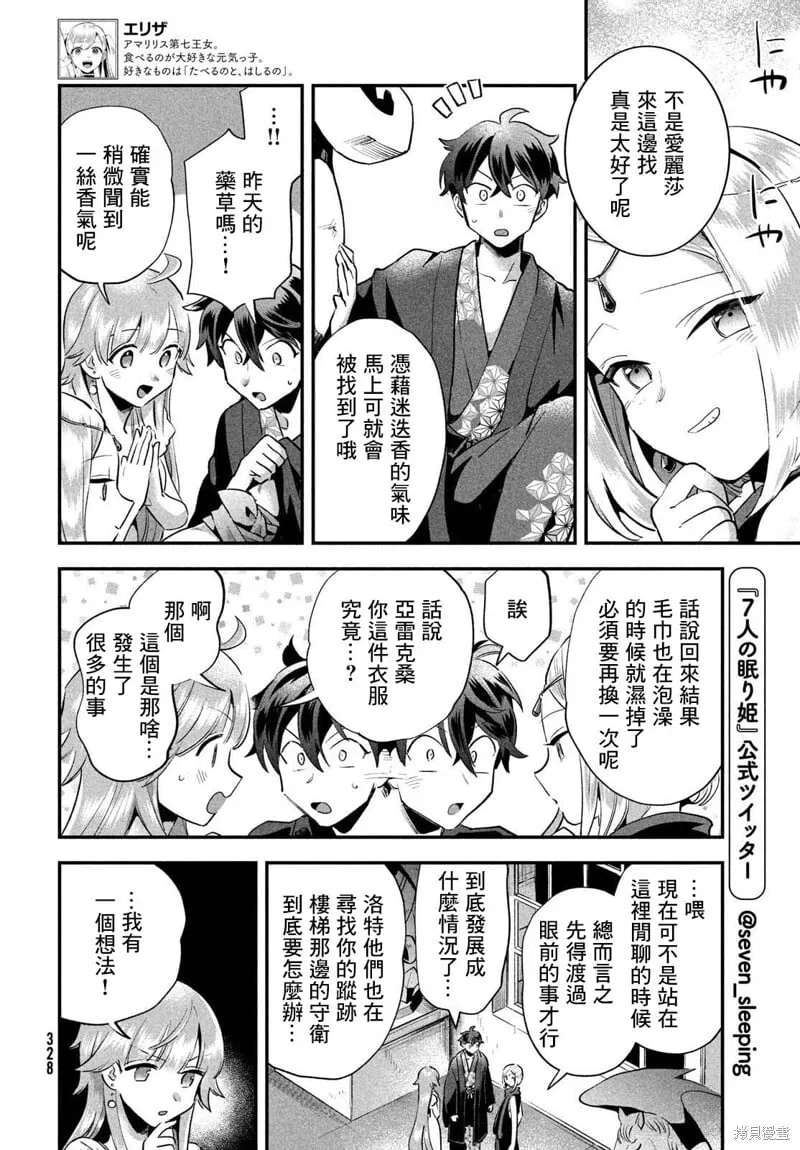 第10话 第8页