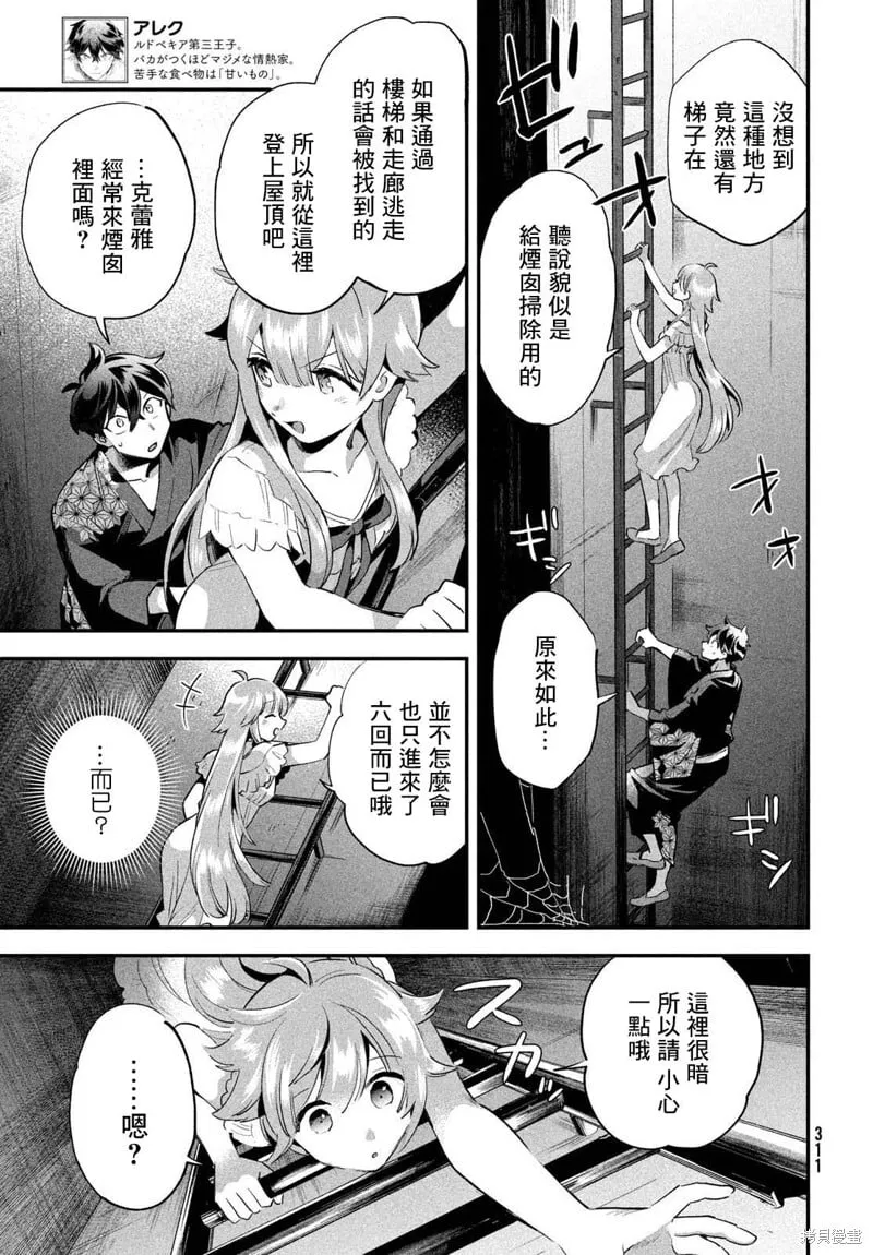 第11话 第5页