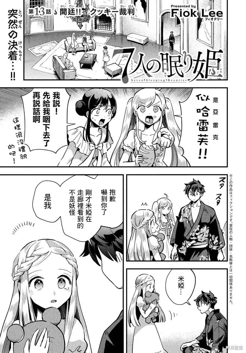 第13话 第1页