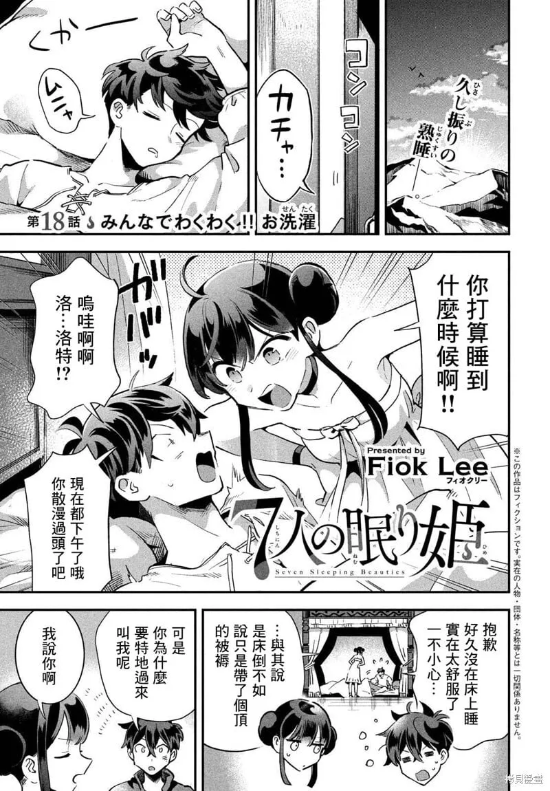 第18话 第1页