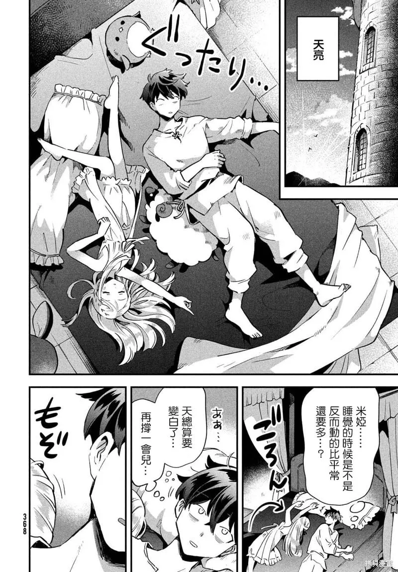 第20话 第8页
