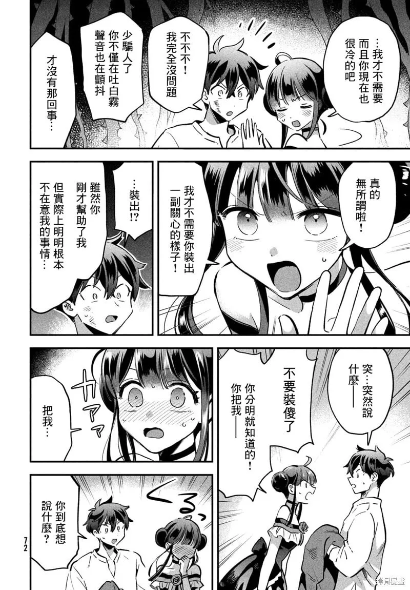 第23话 第8页