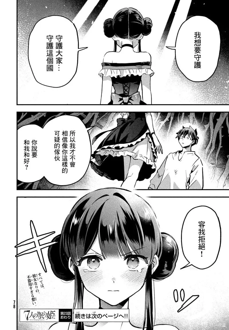 第23话 第14页