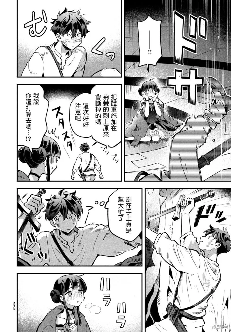 第24话 第8页
