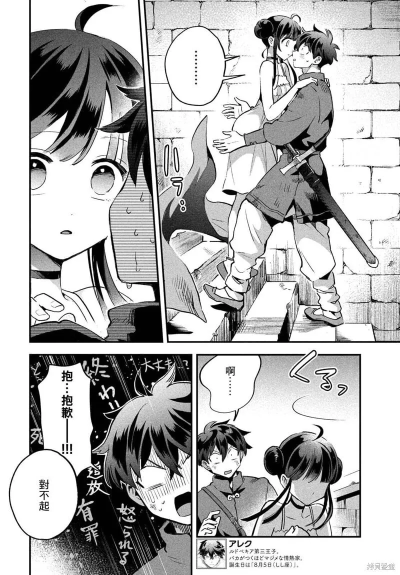 第25话 第6页