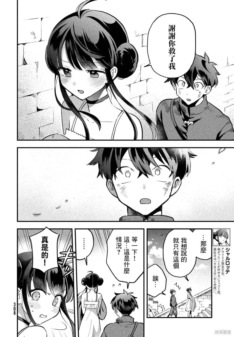 第25话 第8页
