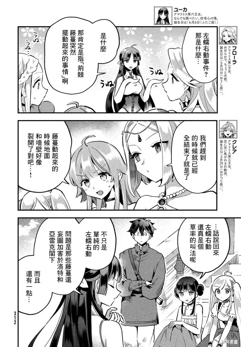 第25话 第12页