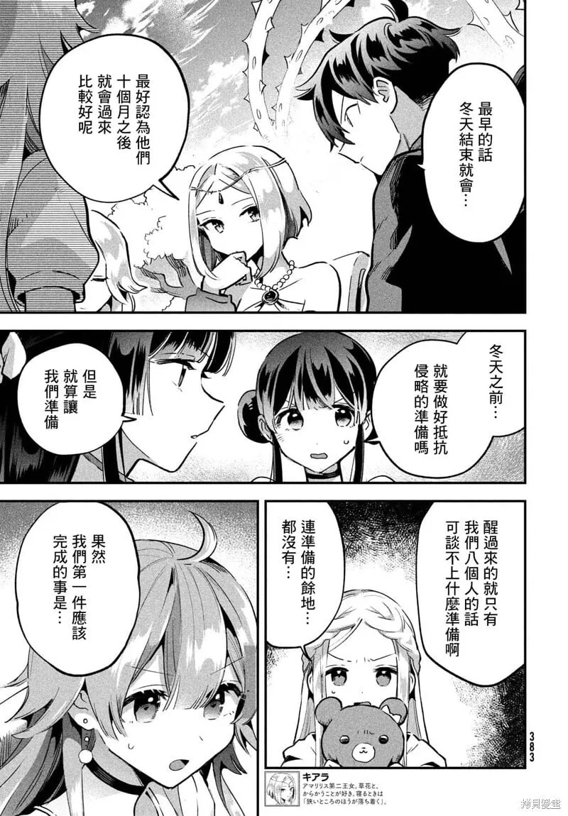 第29话 第7页