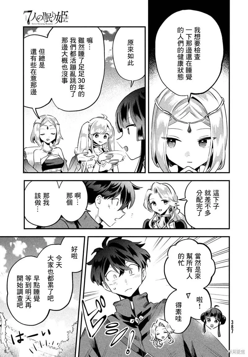 第29话 第11页