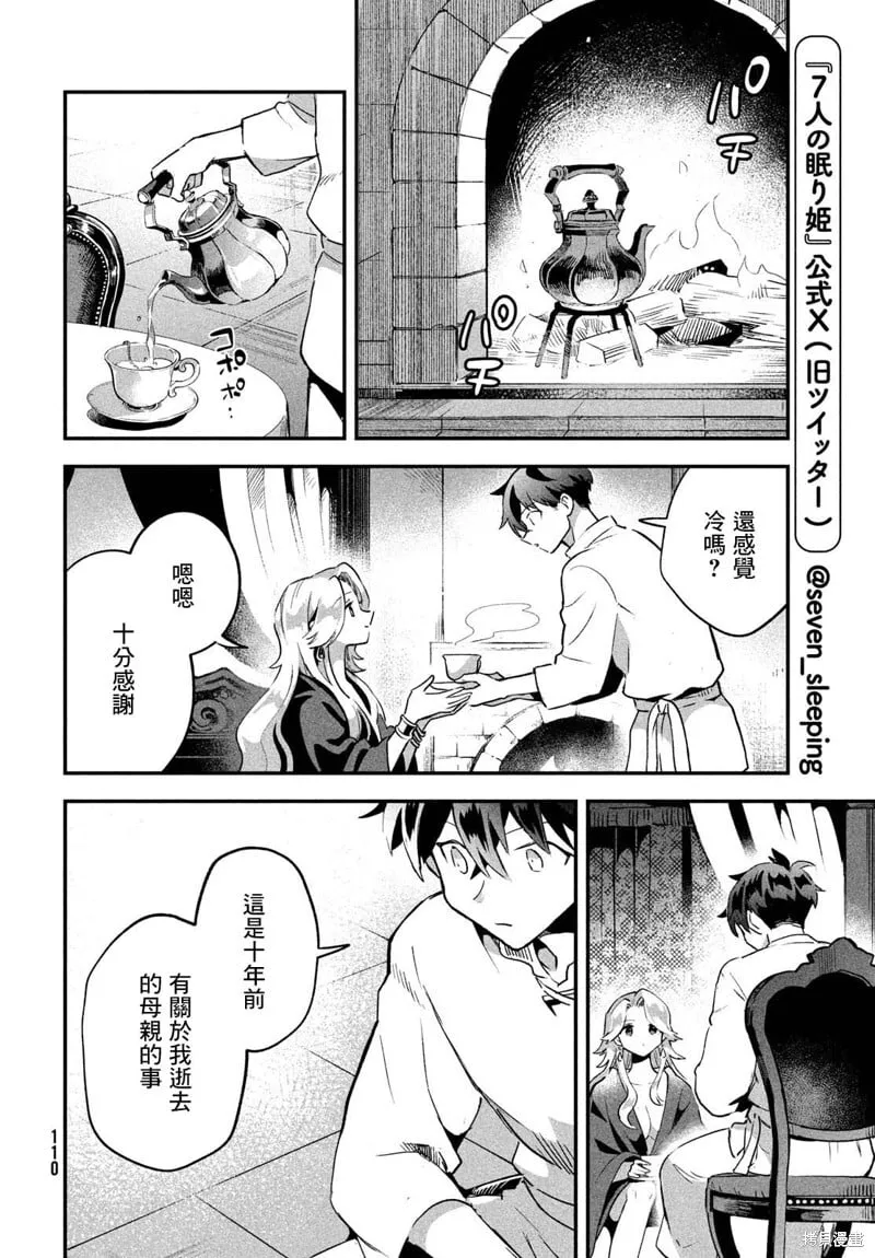 第31话 第8页