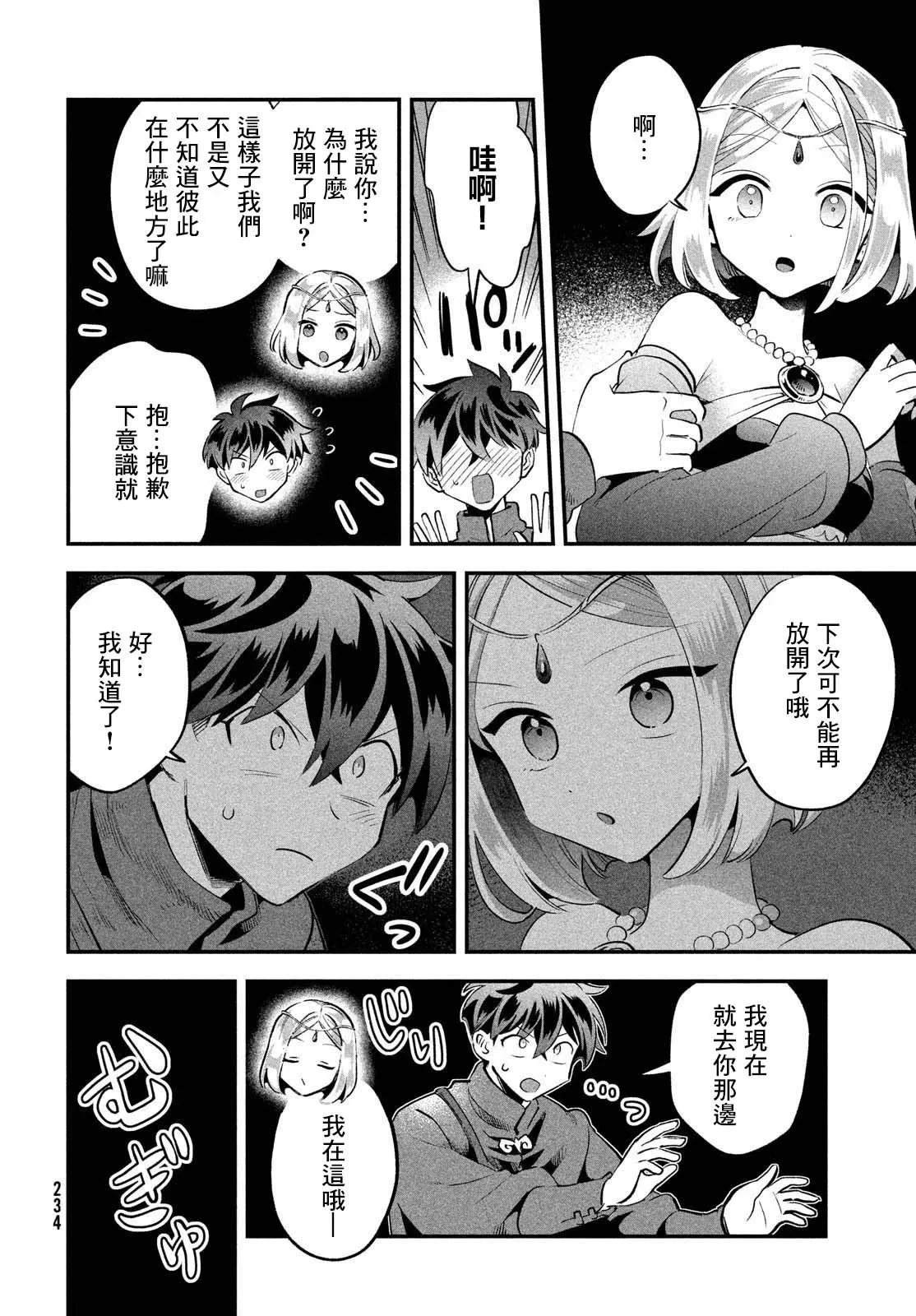 第37话 第2页