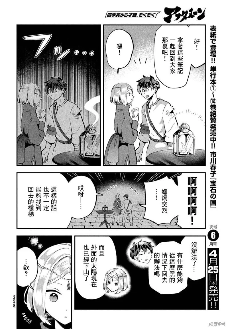 第38话 第12页