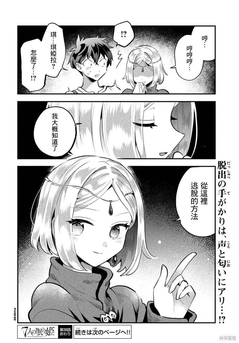 第38话 第14页