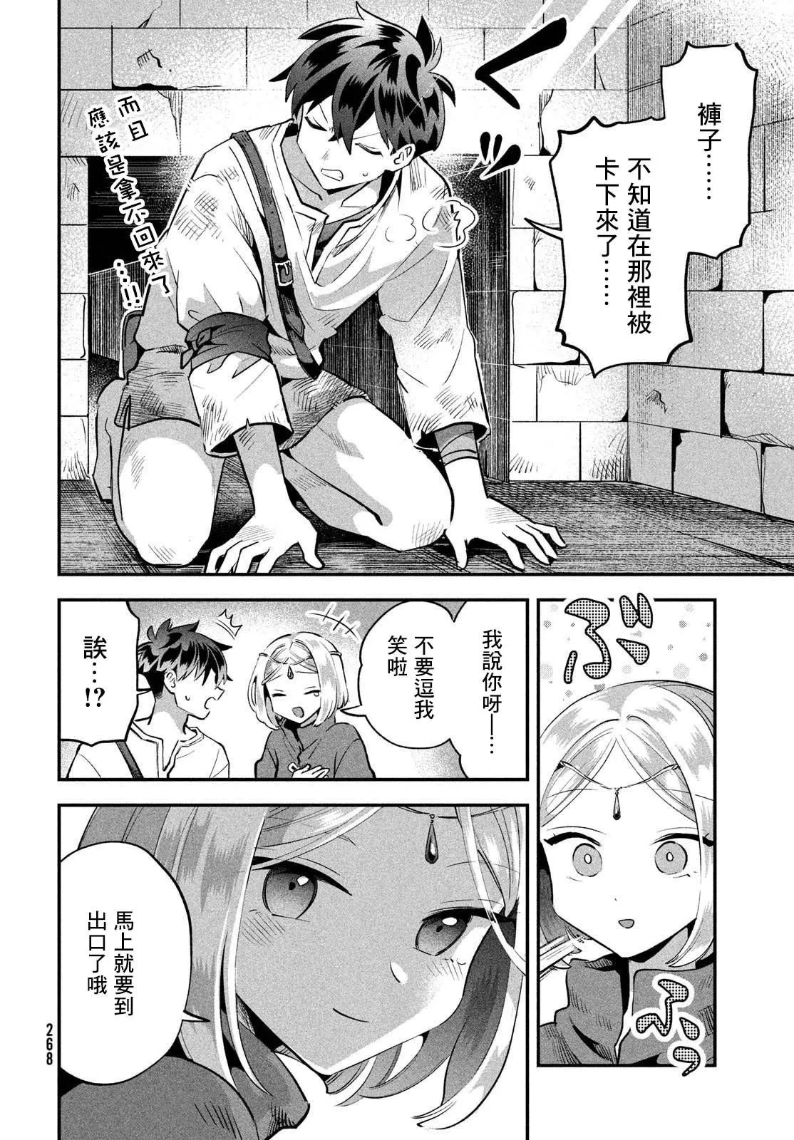 第39话 第8页