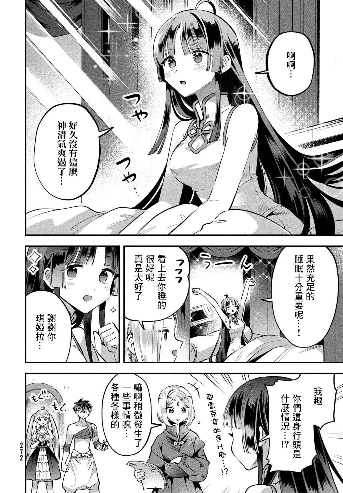 第39话 第12页